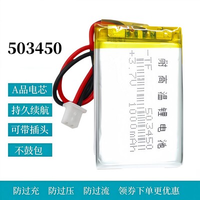 3.7v电池503450/523450/403450/803450/603450/303450电芯2000mAh