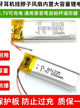 3.7V锂电池501235蓝牙HBS800耳机自拍杆录音笔电动牙刷充电大容量