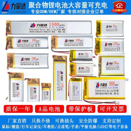 3.7V高容量聚合物锂电池适用于电子秤 大行车记录仪专用锂电池12V