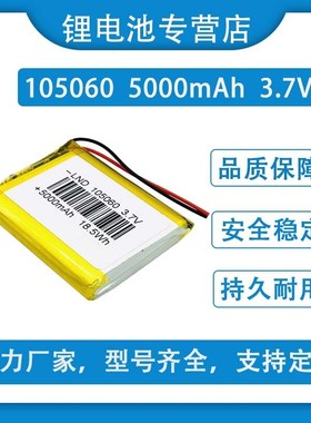 3.7V聚合物锂电池105060 5000mAh平板电脑移动电源GPS定位器LED灯