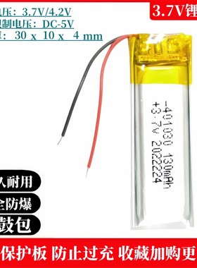3.7v电池401119/401030/401025适用小米自拍杆401221蓝牙耳机眼镜