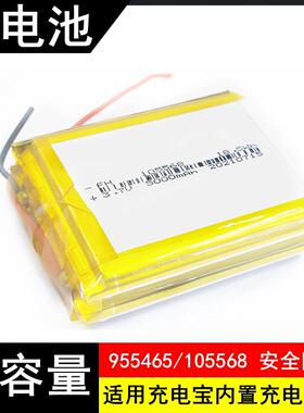 955465充电宝电芯1260110/105568/9373129大容量3.7V聚合物锂电池