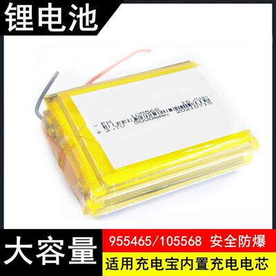 955465充电宝电芯1260110/105568/9373129大容量3.7V聚合物锂电池