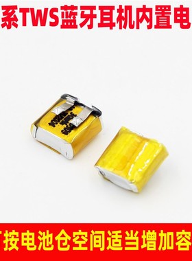 3.7V聚合物锂电池401012 501012 400909适用I7/I8/I9蓝牙耳机电池