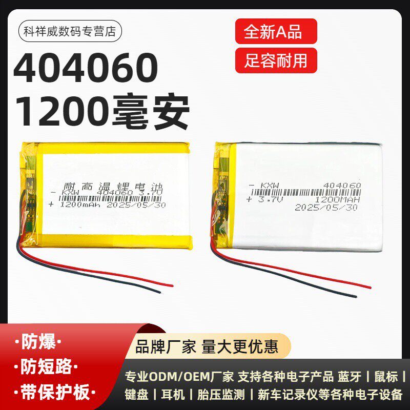 404060 1200毫安3.7V聚合物锂电池通用GPS导航行车