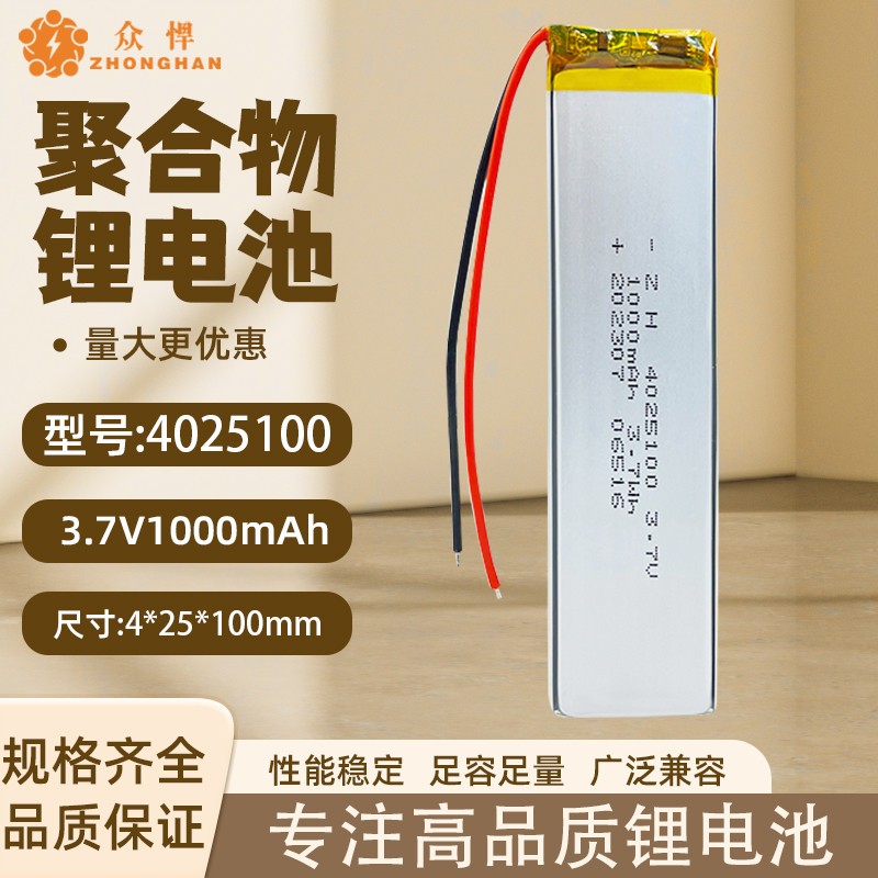 3.7V可充电1000mah 小聚合物锂电池4025100橱柜灯LED感应内置电池