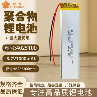 3.7V可充电1000mah 小聚合物锂电池4025100橱柜灯LED感应内置电池