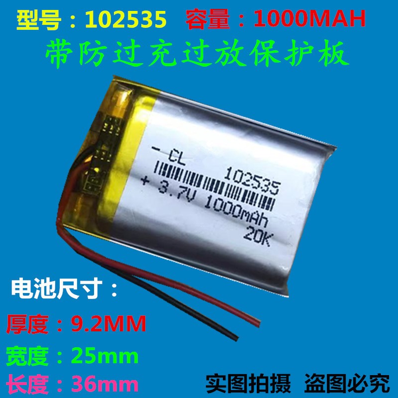 正品3.7V聚合物锂电池 1000mAh 102535 适用记录仪 蓝牙耳机