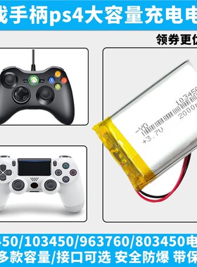 3.7V锂电池头灯103450/963760/863450/803450适用掌上游戏手柄ps4