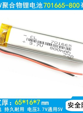 3.7v锂电池5V401535/501535/701535/701665/651858/801636/801530