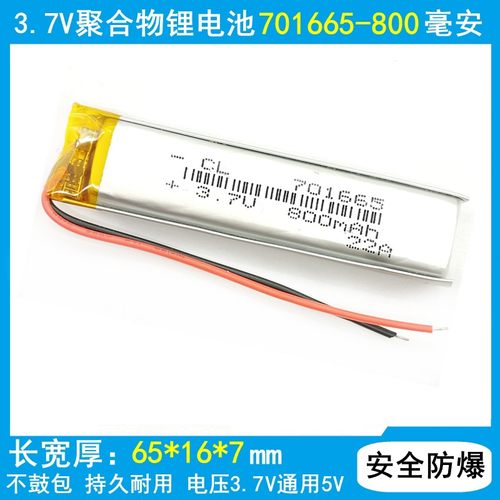 3.7v锂电池5V401535/501535/701535/701665/651858/801636/801530