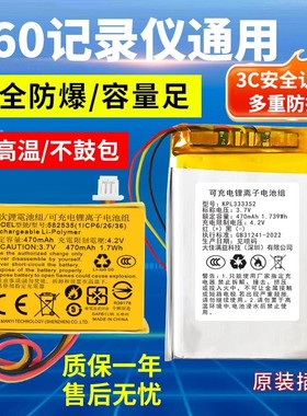 360行车记录仪电池配件 G300 g600 kpl333352 J501C 511 M301 320