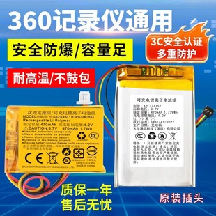 360行车记录仪电池配件 G300 g600 kpl333352 J501C 511 M301 320