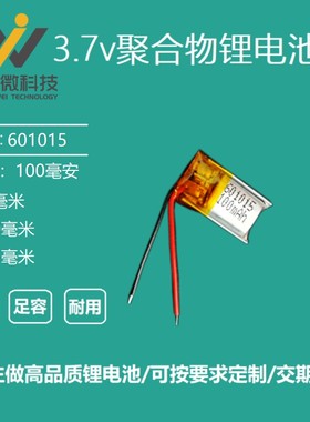 3.7V锂电池601111/581013/601015蓝牙耳机微型穿戴智能手环通用5v