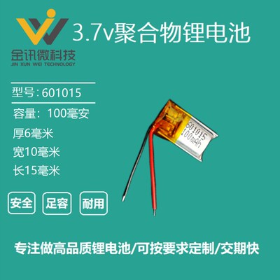 3.7V锂电池601111/581013/601015蓝牙耳机微型穿戴智能手环通用5v