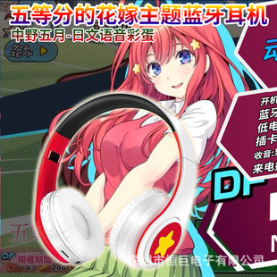 中野一花日文语音二乃三玖四叶五月动漫二次元无线头戴式蓝牙