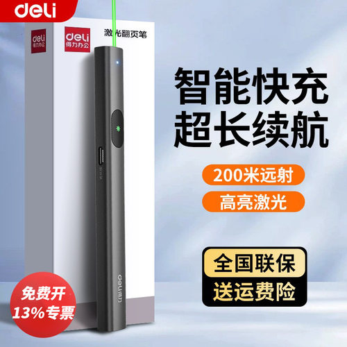 得力MA303-G激光笔镭射笔绿光线条红外线逗猫玩具可充电ppt教学鞭