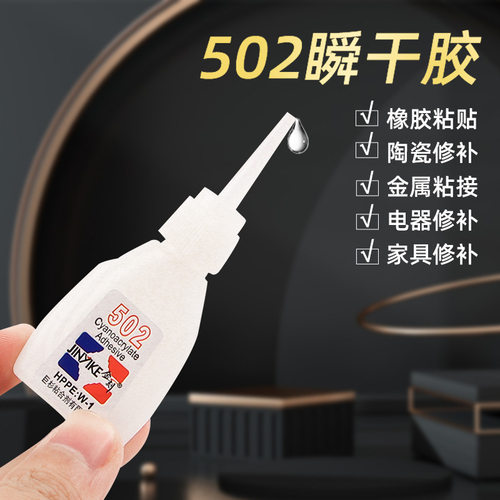 文具超强力快干502胶水粘合剂瞬间强力接着剂 补粘鞋专用胶