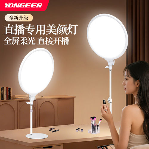 YONGEER 补光灯主播专用桌面打光灯直播间灯光网紅面部柔光美颜灯