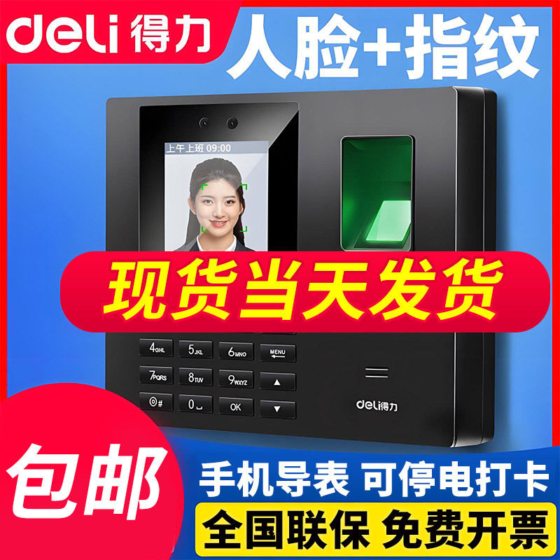 得力34521CS人脸识别考勤机员工签到机上班打卡器智能指纹打卡机