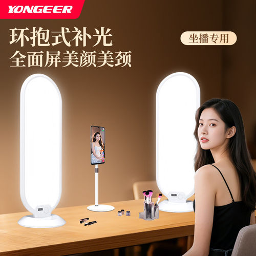 YONGEER 直播补光灯主播专用柔光下巴灯专业打光灯面灯发丝美颜灯