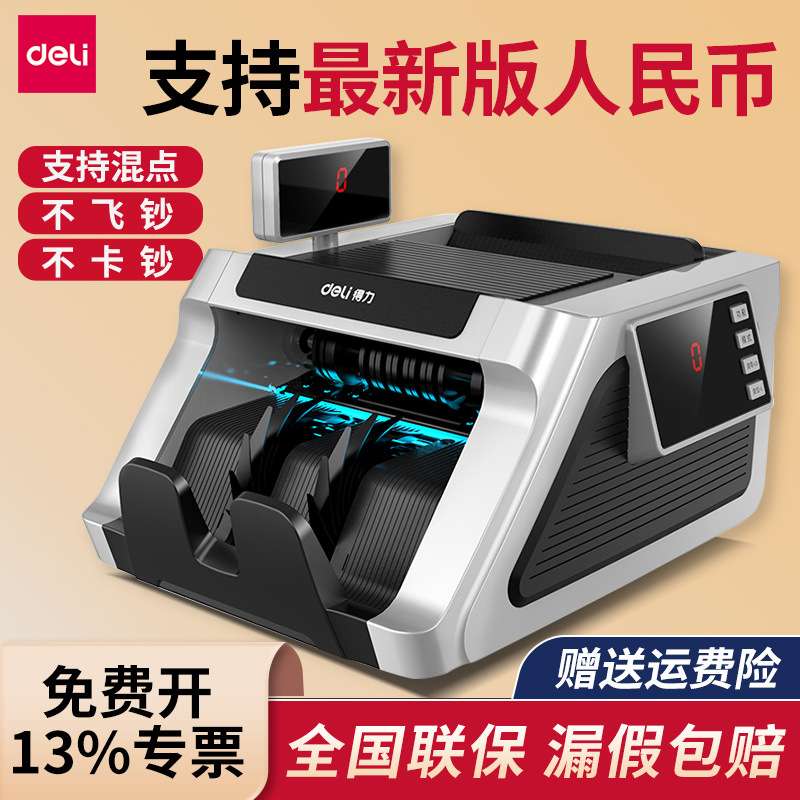 得力33316S点钞机银行专用 商超收银家用数钱机充电款 店用验钞机图片