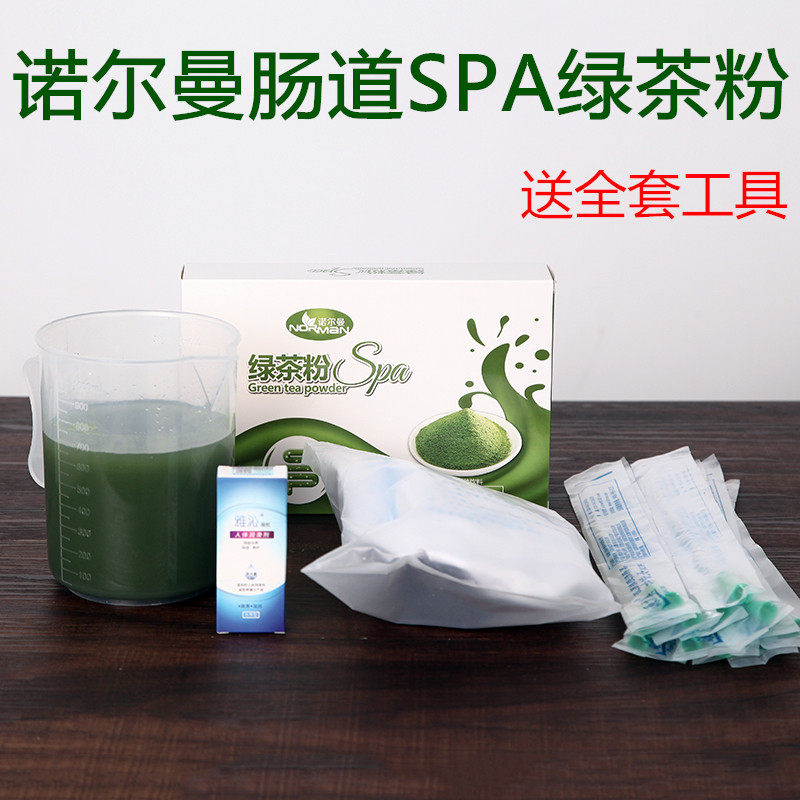 诺尔曼绿茶肠排美容院家用 清洗肠道水疗结肠spa灌肠套餐男女灌肠