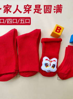 一家三口马年红色亲子袜全家福四口新年三口红袜子纯棉过年四口红