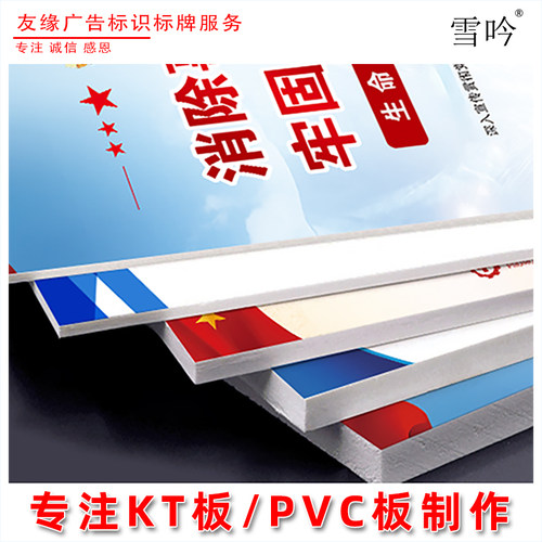 定制kt板pvc板雪弗板异形展板写真海报广告板制度牌异型kt泡沫板