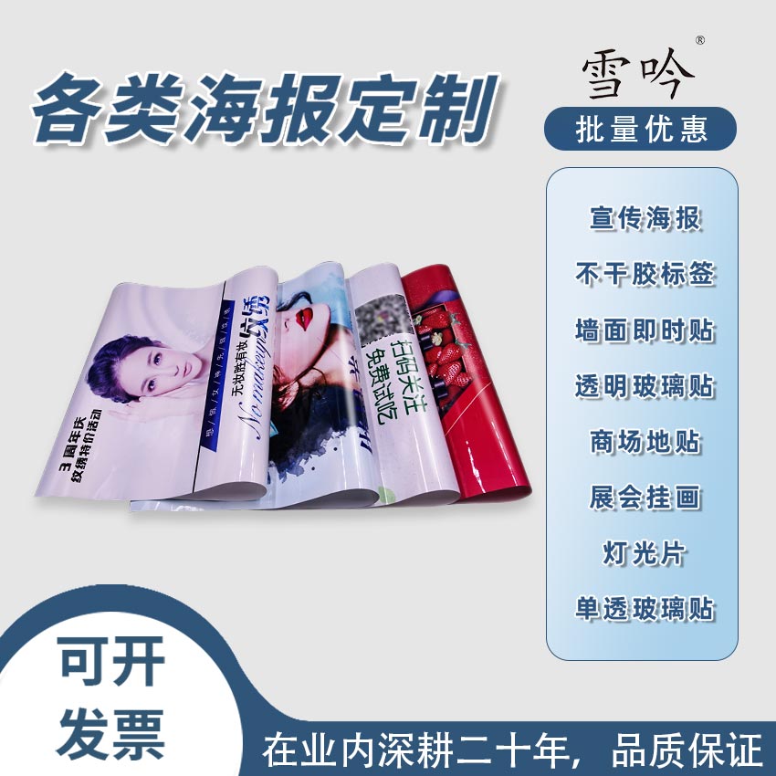 喷绘海报定制厂家直销