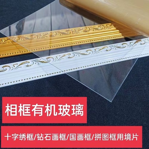 相框玻璃有机玻璃定制透明胶片