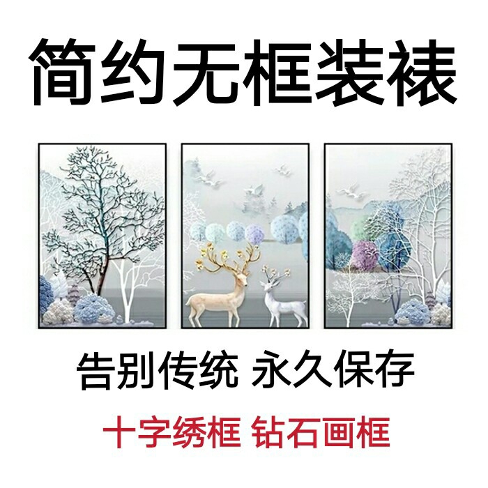 十字绣无框裱框精致框钻石画框无框装裱无边框极细简约白框刺绣框,家居饰品,相框/画框,淘宝优惠券,粉丝福利购,淘宝优惠卷