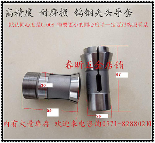 夹头导套西铁城STAR程泰舒特中聪
