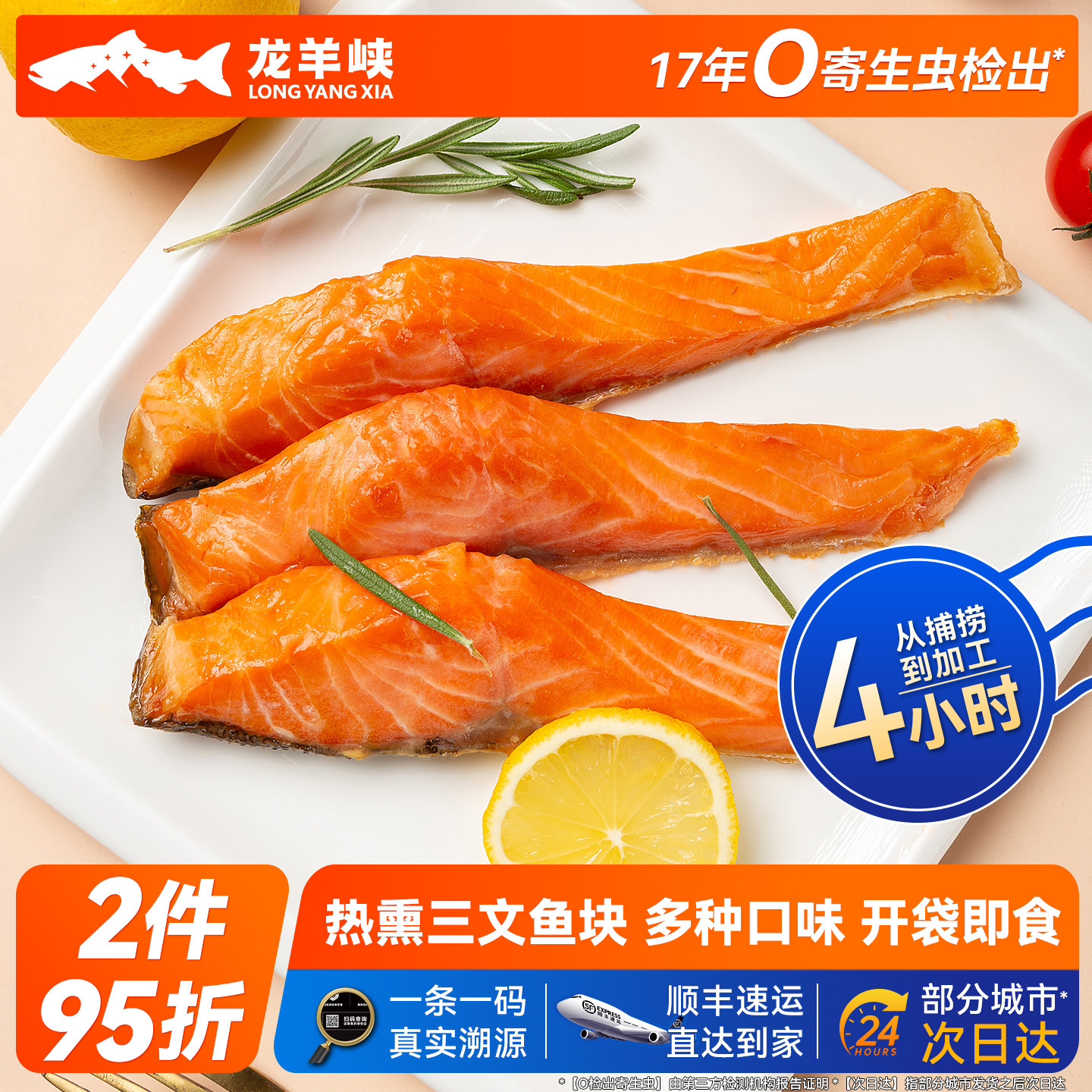 龙羊峡热熏三文鱼预制菜高原虹鳟