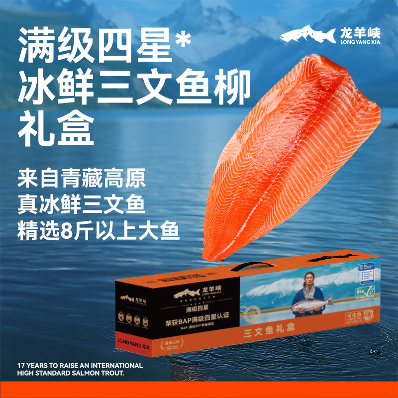 【直播/精切全鱼礼盒7-8斤】龙羊峡冰鲜虹鳟三文鱼柳*2袋鱼副组合,水产肉类/新鲜蔬果/熟食,三文鱼,淘宝优惠券,粉丝福利购,淘宝优惠卷