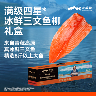 【直播/精切全鱼礼盒7-8斤】龙羊峡冰鲜虹鳟三文鱼柳*2袋鱼副组合