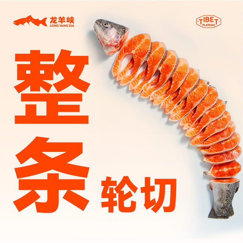 【直播/生冻】青海龙羊峡虹鳟三文鱼生冻轮切整鱼5斤礼盒需烹饪