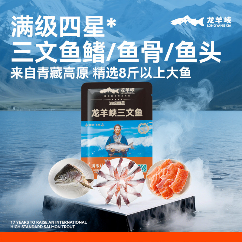 【直播/生冻】青海龙羊峡虹鳟三文鱼三宝 鱼头+ 鱼骨 +鱼鳍 2.9kg,水产肉类/新鲜蔬果/熟食,三文鱼,淘宝优惠券,粉丝福利购,淘宝优惠卷