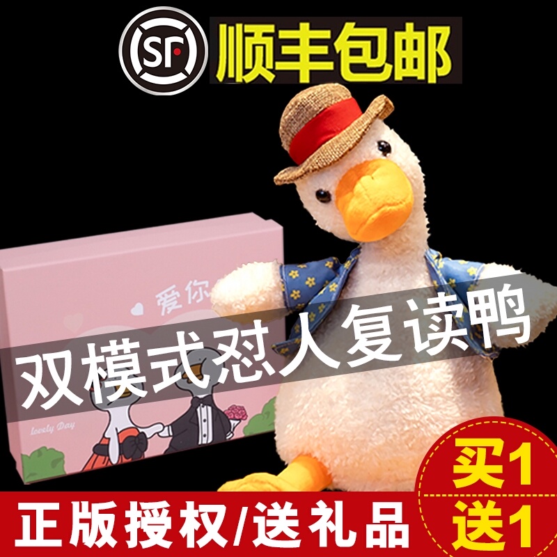 学舌互复读鸭抖音同款沙雕玩具网红玩偶会说话的鸭子加油怼人正版