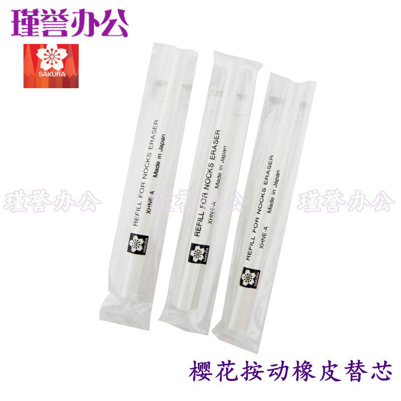 SAKURA樱花按制式笔形橡皮替芯橡皮笔替芯XHNE-A樱花按动橡皮芯在类目 电子词典/电纸书/文化用品, 日常学习用品, 橡皮中 - 来自Buy2taobao.com提供专业的淘宝代购服务