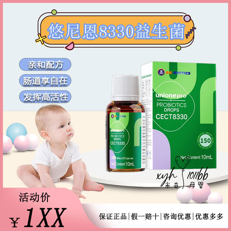 悠尼恩CECT8330益生菌滴剂戊糖片球菌大人儿童胃肠呵护活性益生菌