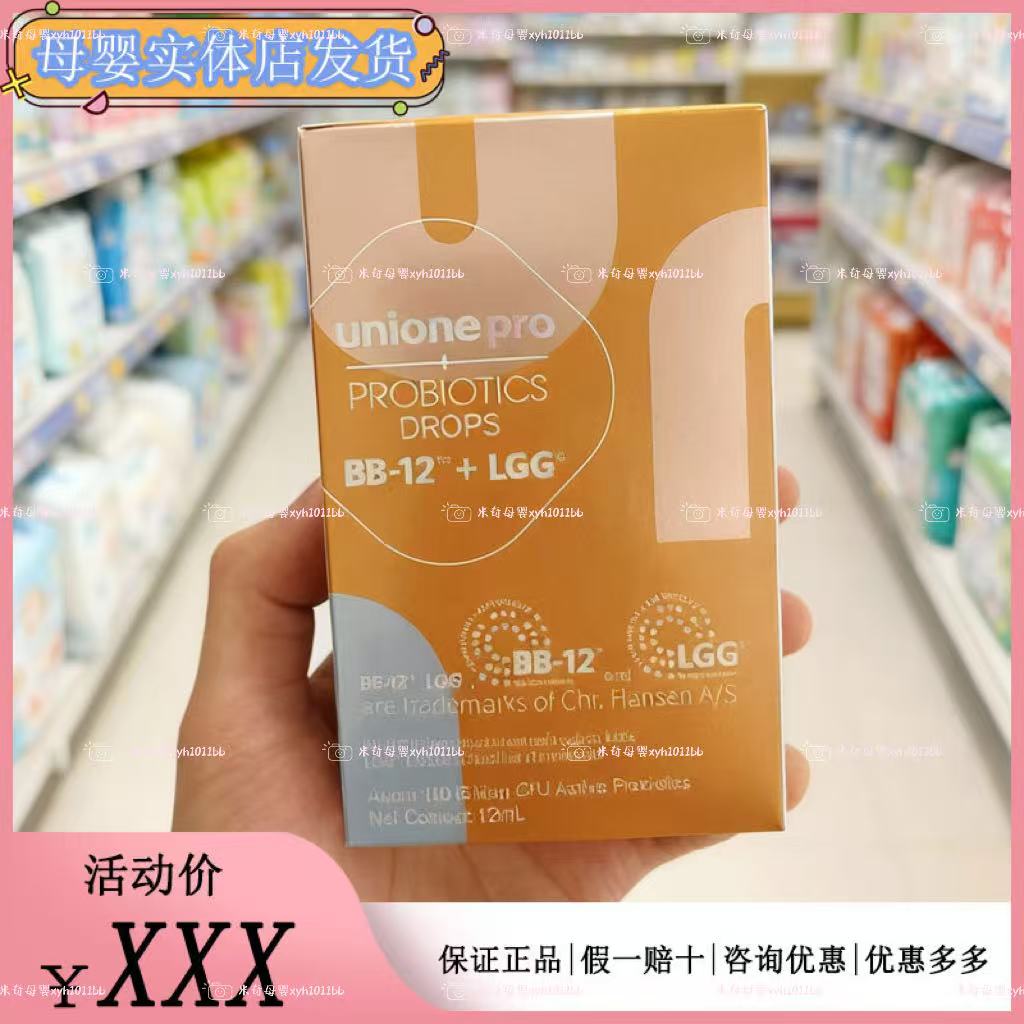 悠尼恩bb12+gg益生菌滴剂蓓合益科汉森B婴幼新生儿童宝宝菌调肠胃