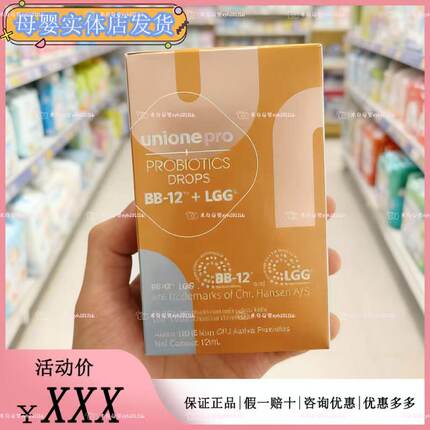 悠尼恩bb12+gg益生菌滴剂蓓合益科汉森B婴幼新生儿童宝宝菌调肠胃