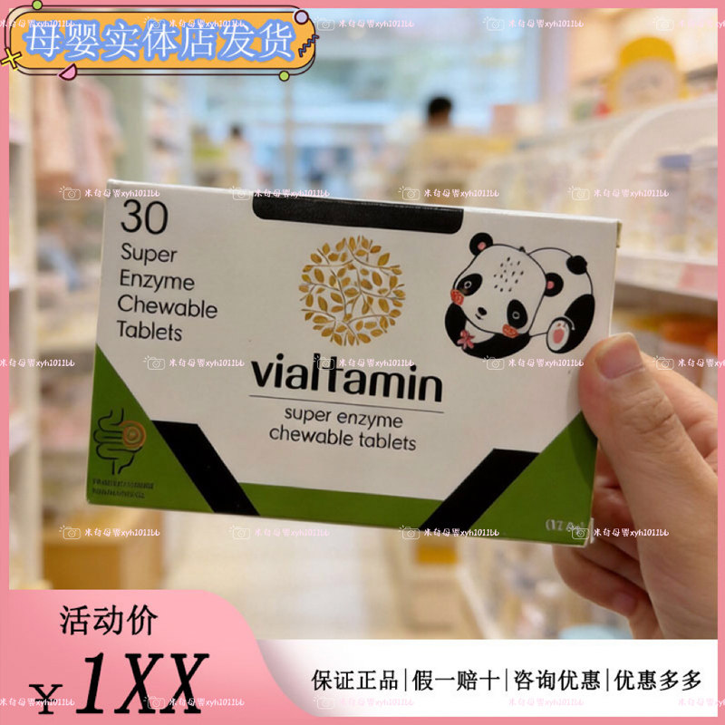 维态美超级酶片4合1咀嚼片儿童双益生元接骨木澳洲
