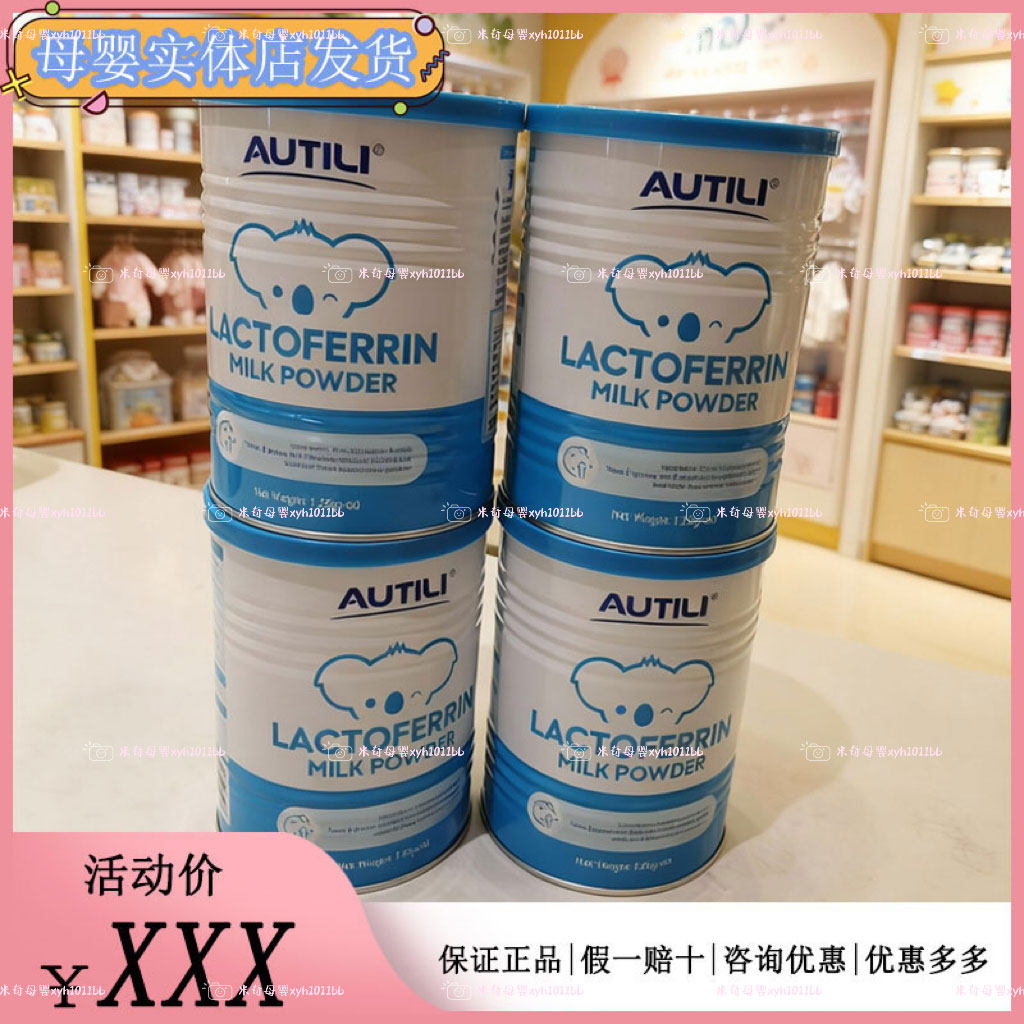 崔玉涛团队亲研澳特力乳铁蛋白调制乳粉澳洲含免疫球蛋白儿童乳铁