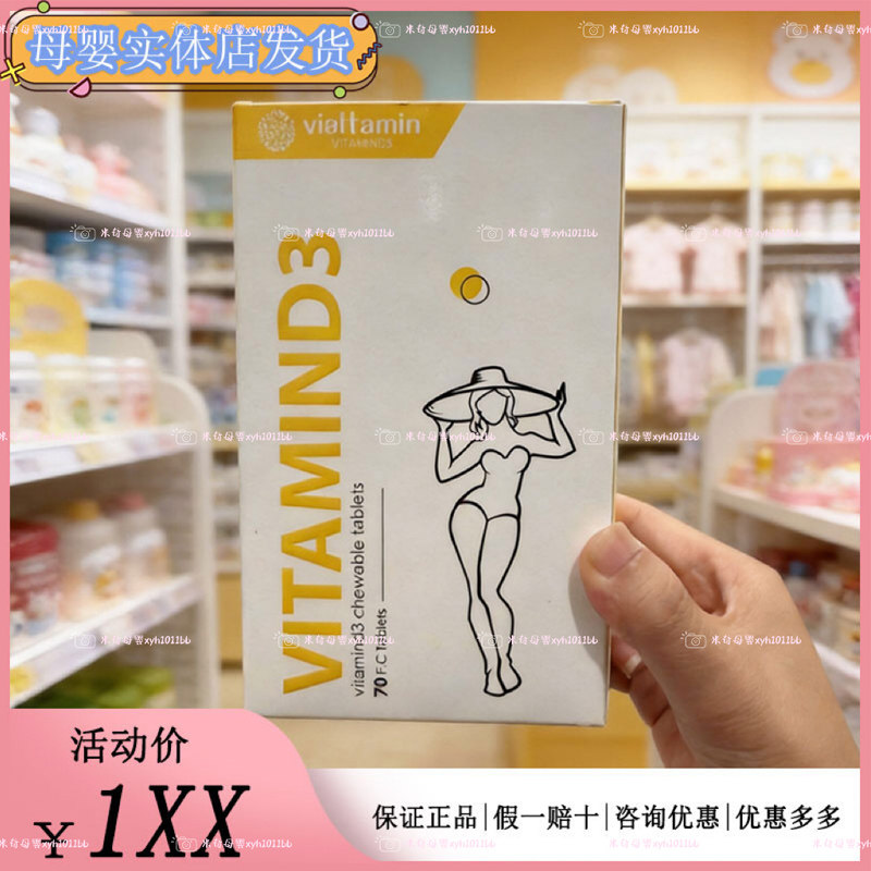 维态美姜黄素d3咀嚼片草莓口味儿童学生成人维生素vd1000iu营养品