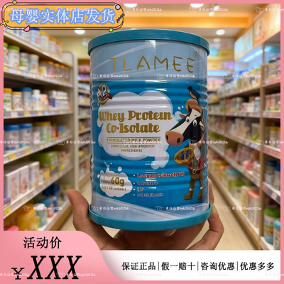 TLAMEE提拉米lpo分离乳清蛋白调制乳粉儿童乳铁蛋白乳过氧化物酶