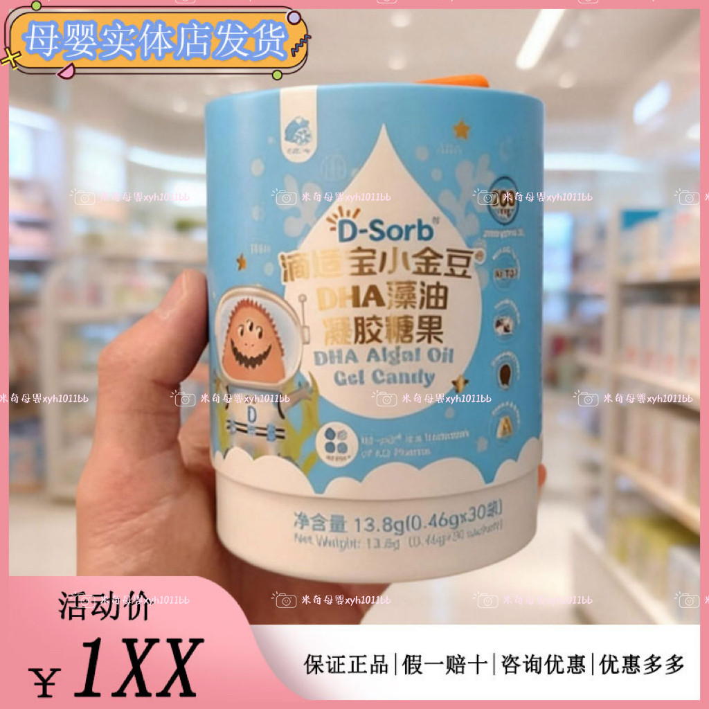 Dsorb滴适宝小金豆dha速溶液体聪明宝宝学生儿童脑记忆力藻油DHA