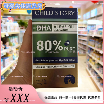 童年故事DHA藻油dha海藻油80%胶囊150mg加拿大进口正品60粒非鱼油