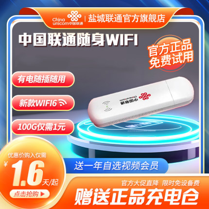 联通随身wifi移动无线网络全国通用4g纯流量上网卡便携式路由器